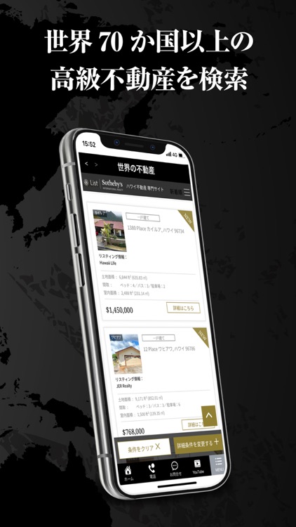 リスト サザビーズ インターナショナル リアルティの物件検索 screenshot-4