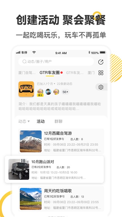 车伴APP screenshot-4