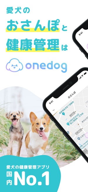 Onedog 愛犬 ペットのお散歩 健康管理アプリ をapp Storeで