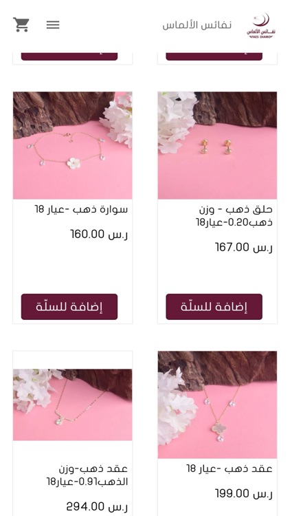 نفائس الالماس screenshot-5