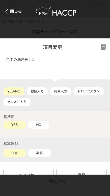 お店のHACCP screenshot-4