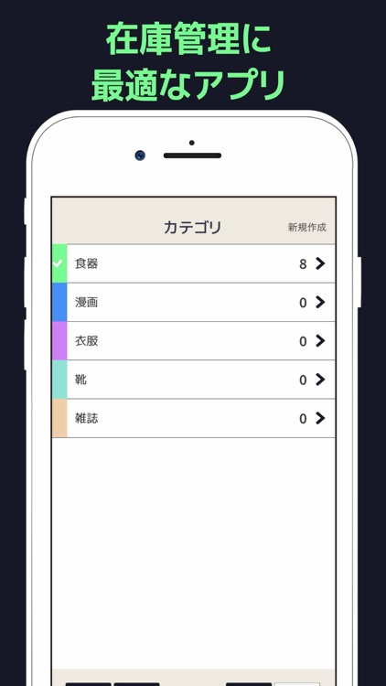 複数カウンター | 在庫管理に最適なカウント回数記録アプリ