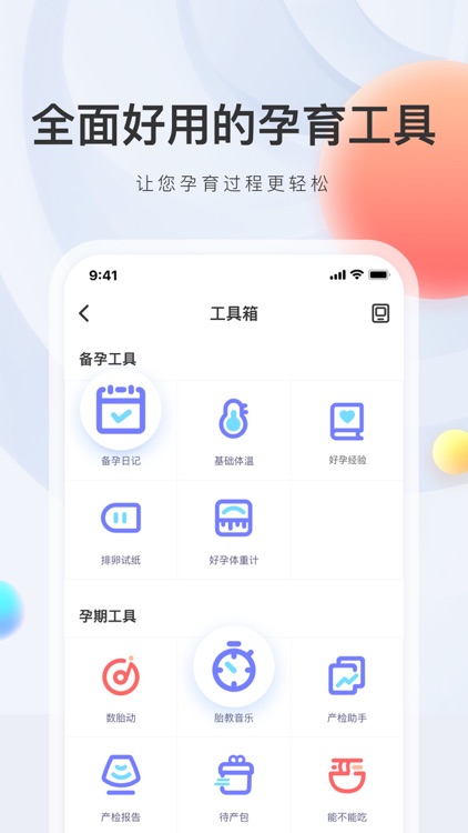 妈妈帮-备孕怀孕育儿助手 screenshot-3