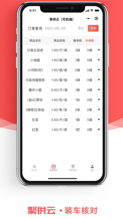 配送云 screenshot-3