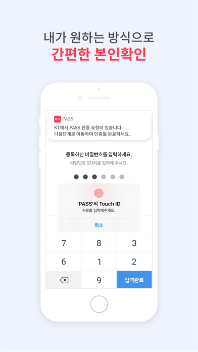 How to cancel & delete PASS by KT(구, KT 인증) from iphone & ipad 2