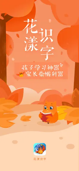 Game screenshot 花漾识字 mod apk