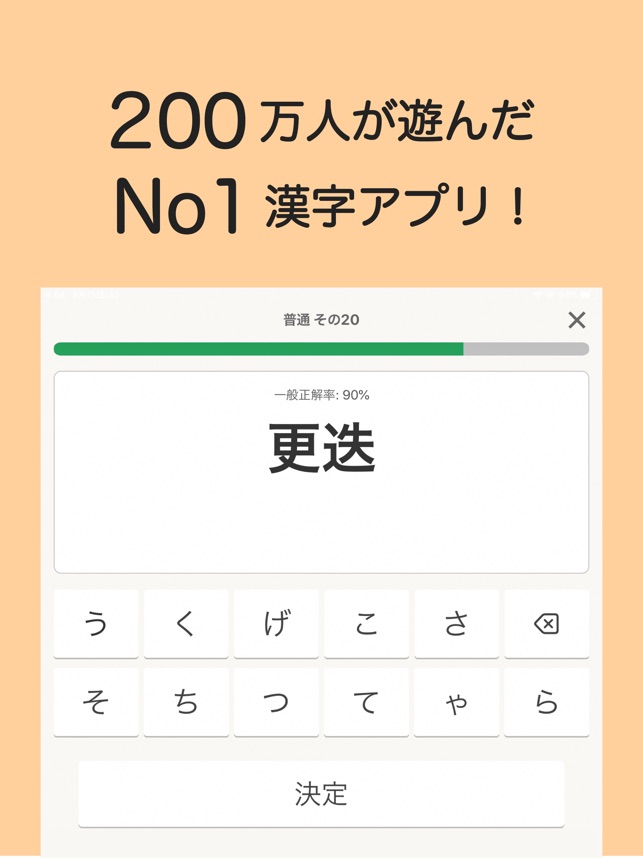 読めないと恥ずかしい漢字 をapp Storeで