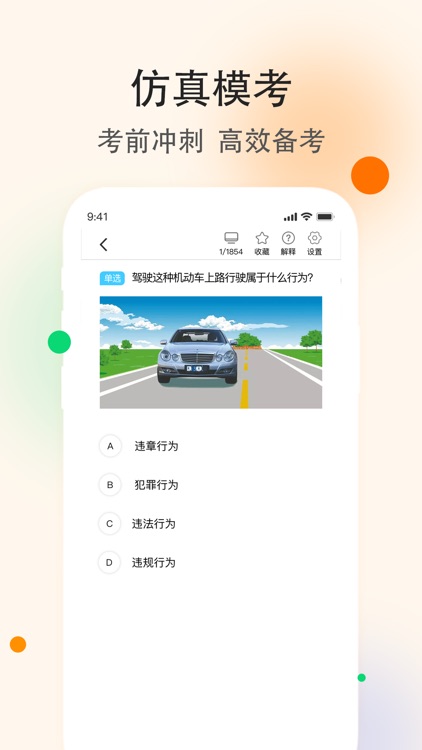 学车精灵 screenshot-3