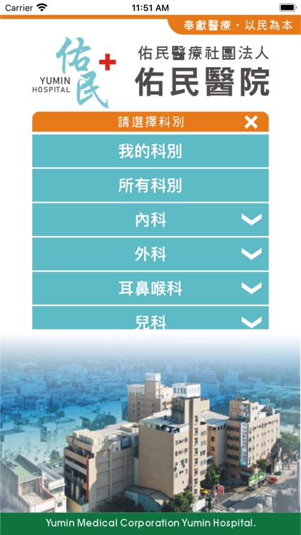 佑民醫院行動服務