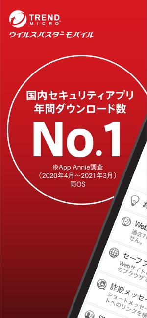 ウイルスバスター モバイル をapp Storeで