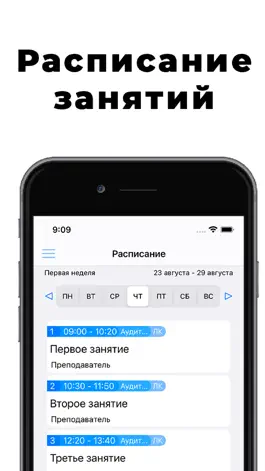 Game screenshot Расписание ИнгГУ apk