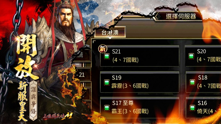 三國群英傳M screenshot-4