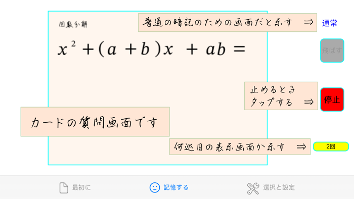QM暗記にeカード 高校数Ⅰ 体験版