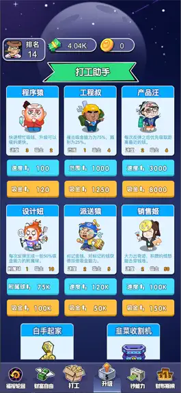 Game screenshot 加油啊打工人 apk