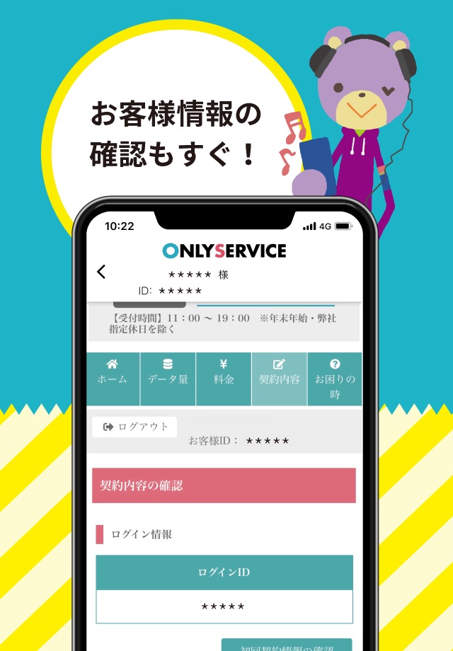 オンリーサービス マイページ（ONLY SERVICE） screenshot 4