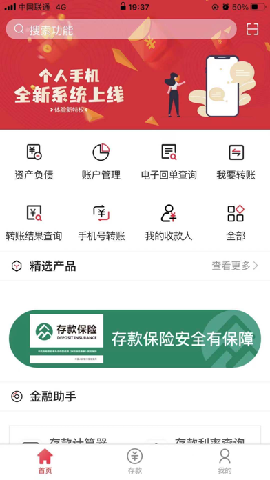 怀仁慧融村镇银行 screenshot 2