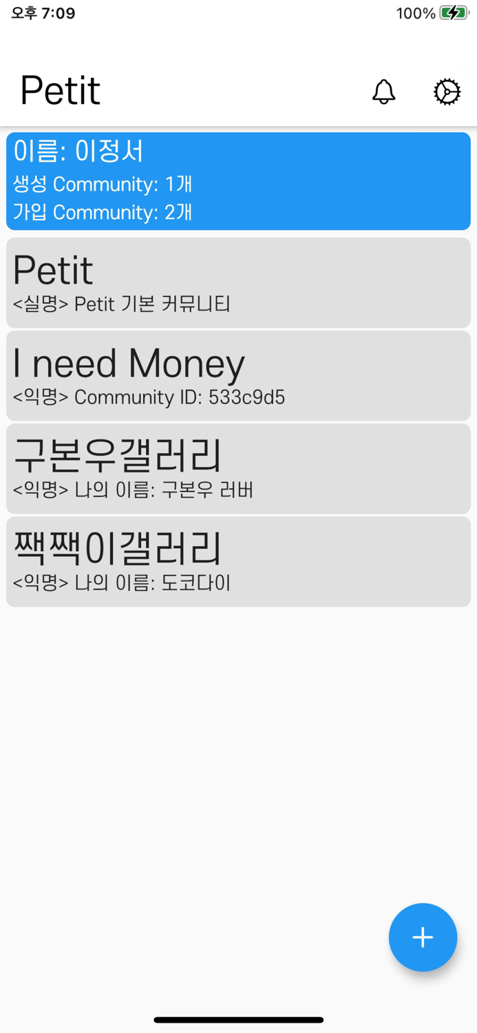 Petit - 나만의 커뮤니티