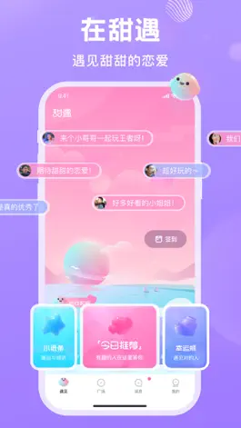 Game screenshot 甜遇-遇见甜甜的恋爱 mod apk