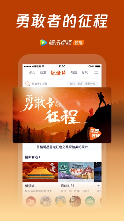 腾讯视频-嘉南传热播 screenshot-7