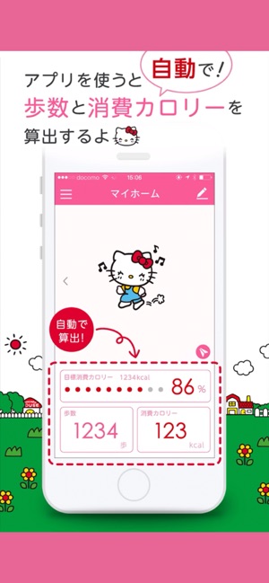 簡単ダイエット おさんぽハローキティ をapp Storeで