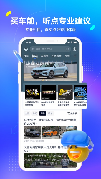 汽车之家-4.3亿家人都在用的汽车App