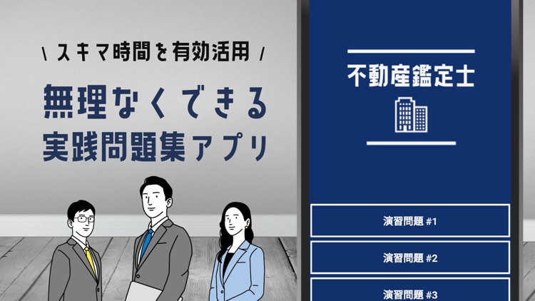 不動産鑑定士2023年試験対策アプリ