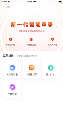 Game screenshot AnyChat新一代双录 apk