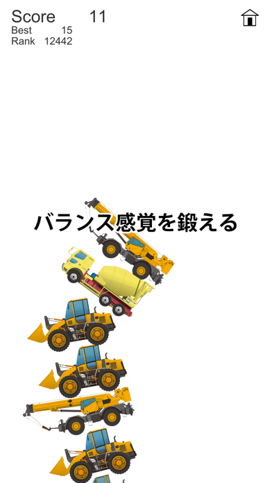 子供のためのはたらく車のタワーゲーム紹介画像3
