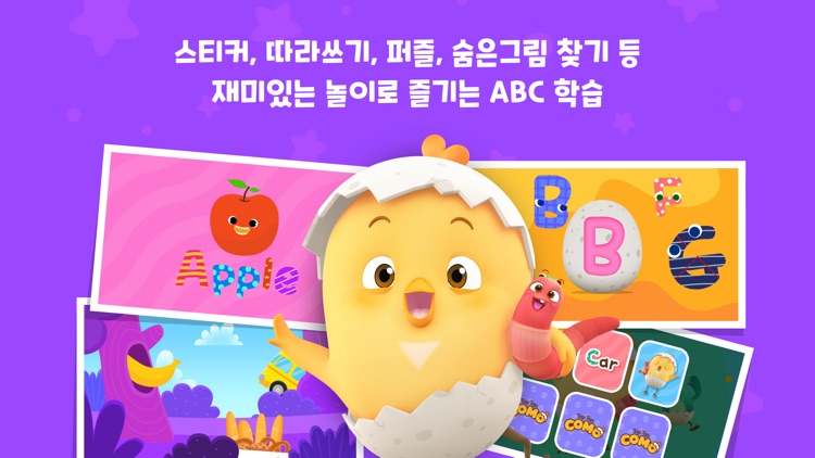 꼬모 ABC 놀이