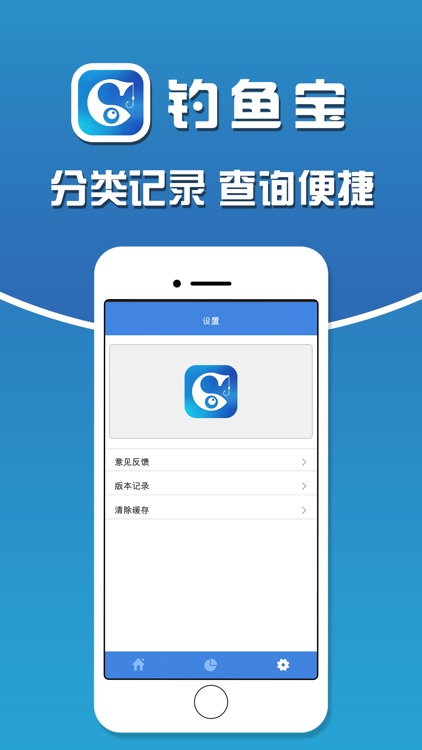 钓鱼宝 - 爱钓专业钓鱼记录工具