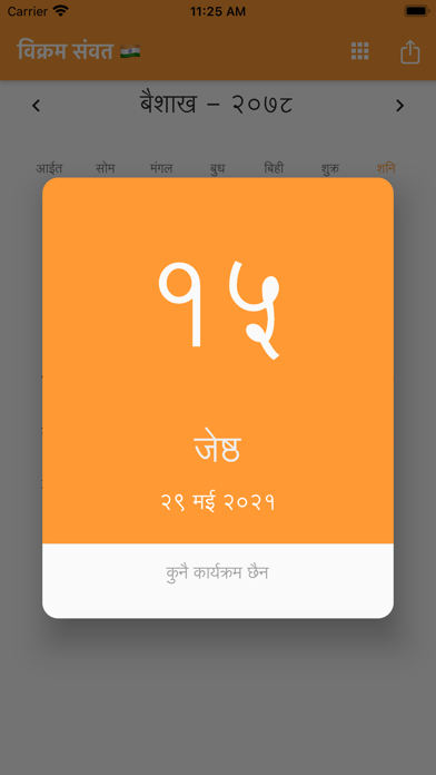 Indian Calendar | विक्रम संवतीScreenshot of 2