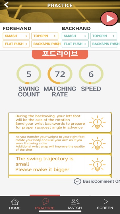 초레이 스윙트랙커(Chorei SwingTracker) screenshot-4