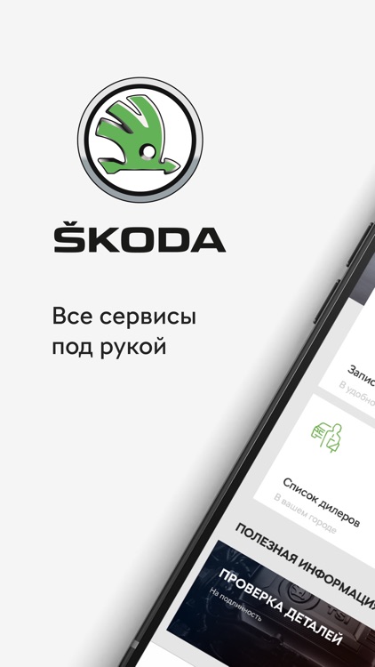 SKODA App