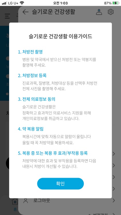 슬기로운건강생활 screenshot-3