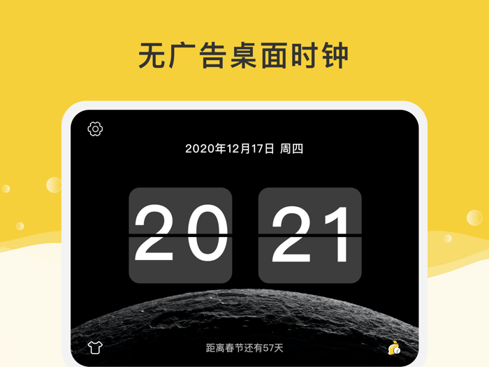 Lemon Tim ——桌面翻页时钟