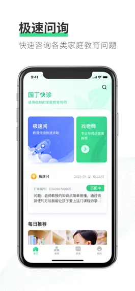 Game screenshot 园丁快诊 mod apk
