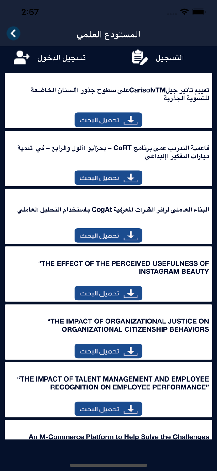 المستودع العلمي