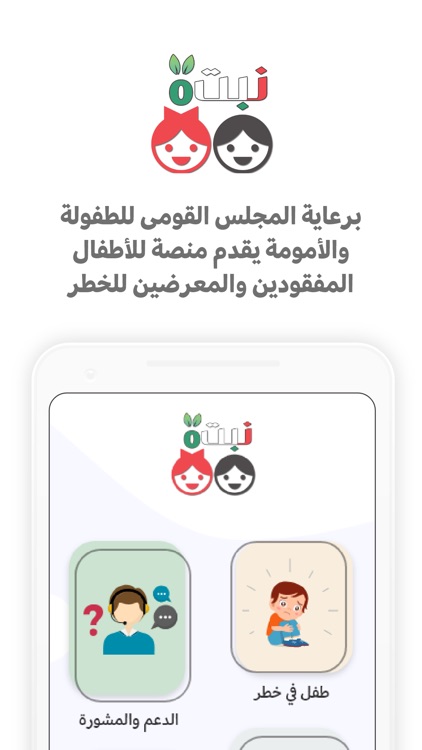 نبتة مصر screenshot-3