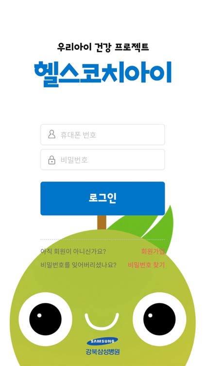 강북삼성병원 아동청소년 헬스케어 프로젝트