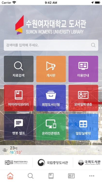 수원여자대학 도서관