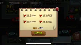 Game screenshot 贴条模拟器-抓到违章的车辆 hack