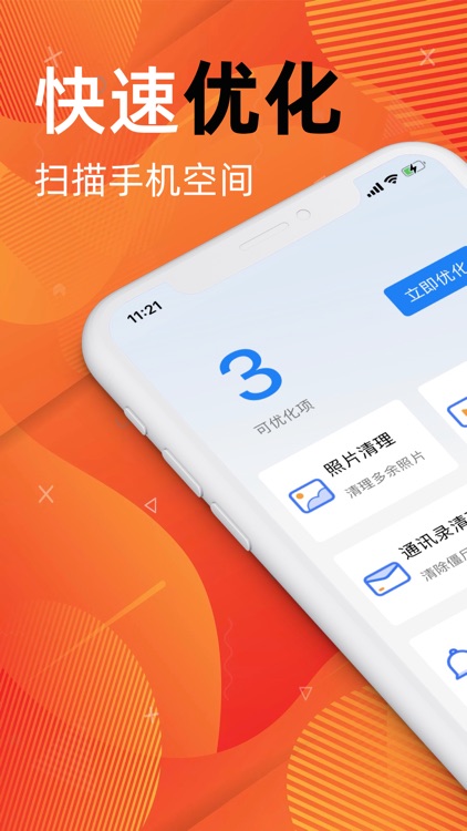 极速清理大师-手机相册优化清理