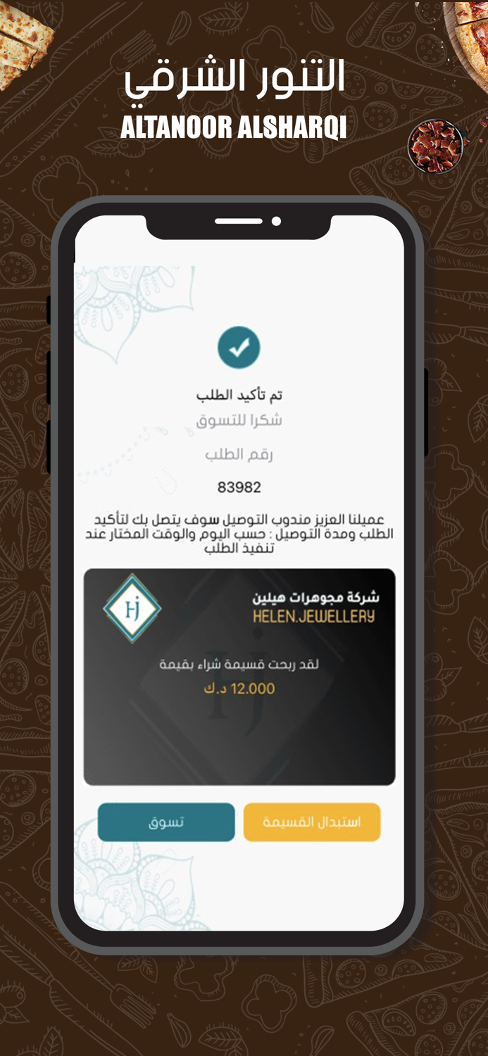 التنور الشرقي