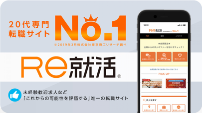 How to cancel & delete Re就活【20代・第二新卒の転職サイト】 from iphone & ipad 1