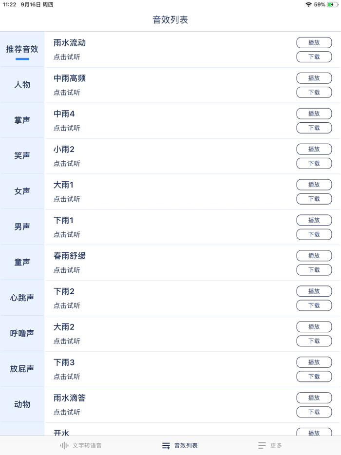 文字转语音助手-视频配音软件音效素材语音合成铃声制作助手