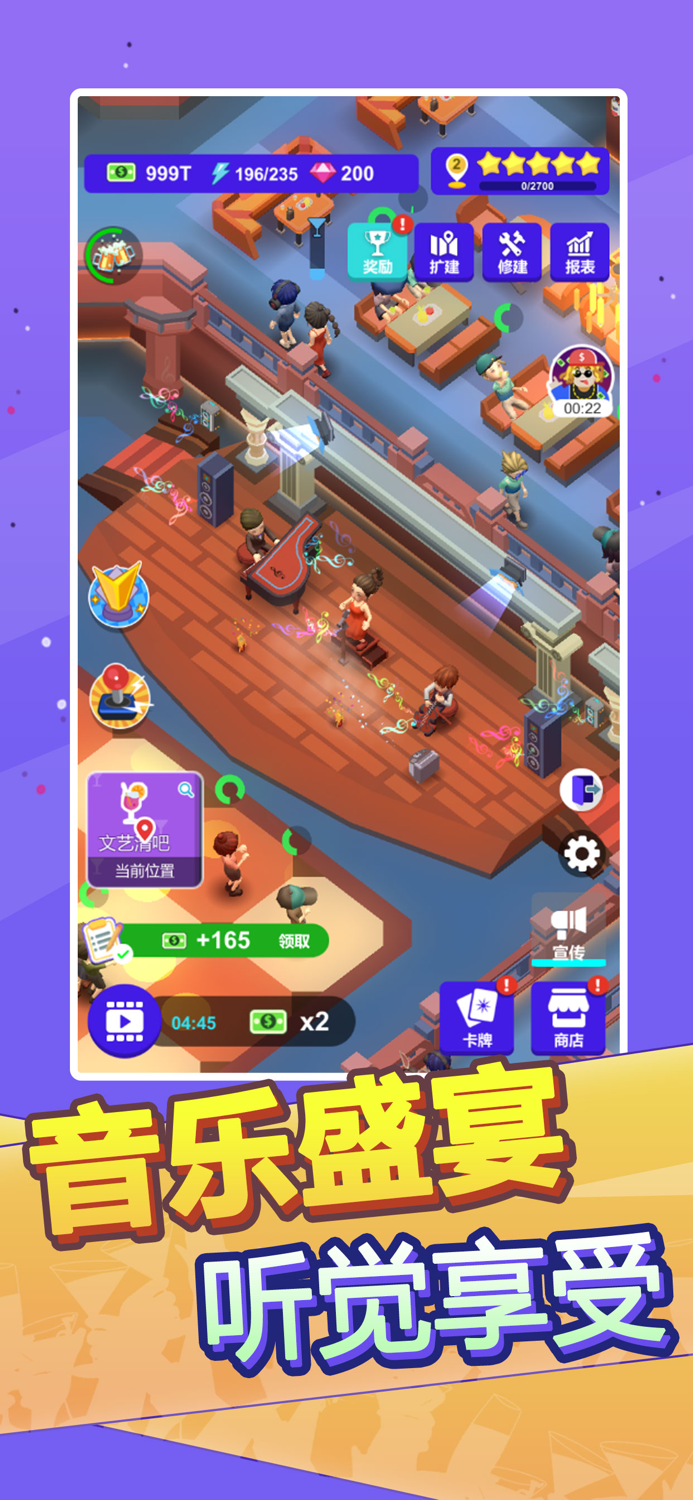 酒吧不夜城-模拟经营酒吧