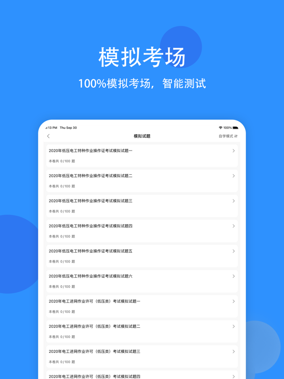 电工考证题库2022-电工证考试备考必备 screenshot 2