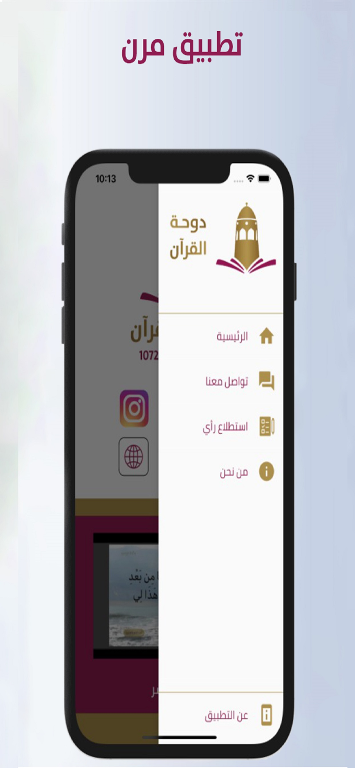 Dohat Alquran TV  دوحة القرآن