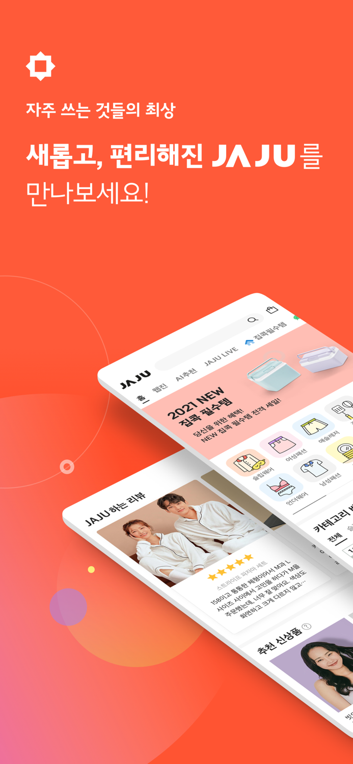 JAJU자주 - 자주 쓰는 것들의 최상