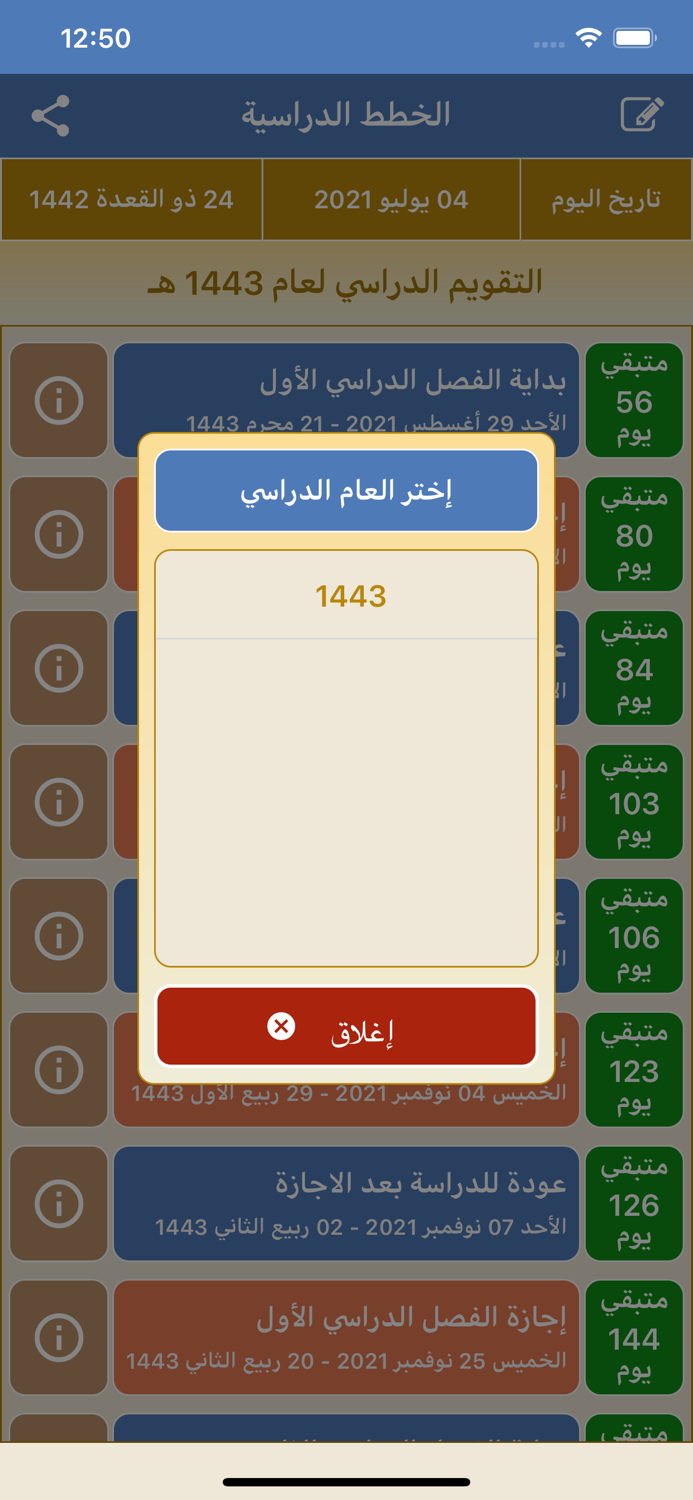 الخطط الدراسية